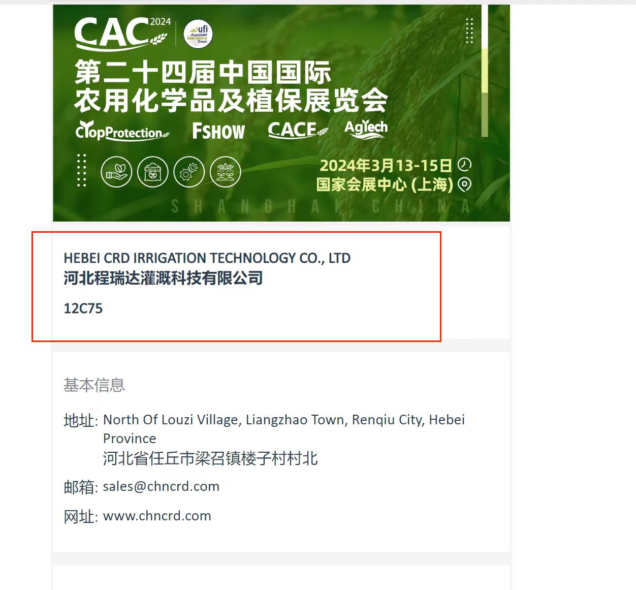 江津欢迎各界朋友莅临上海CAC 12C75号灌溉喷枪展位