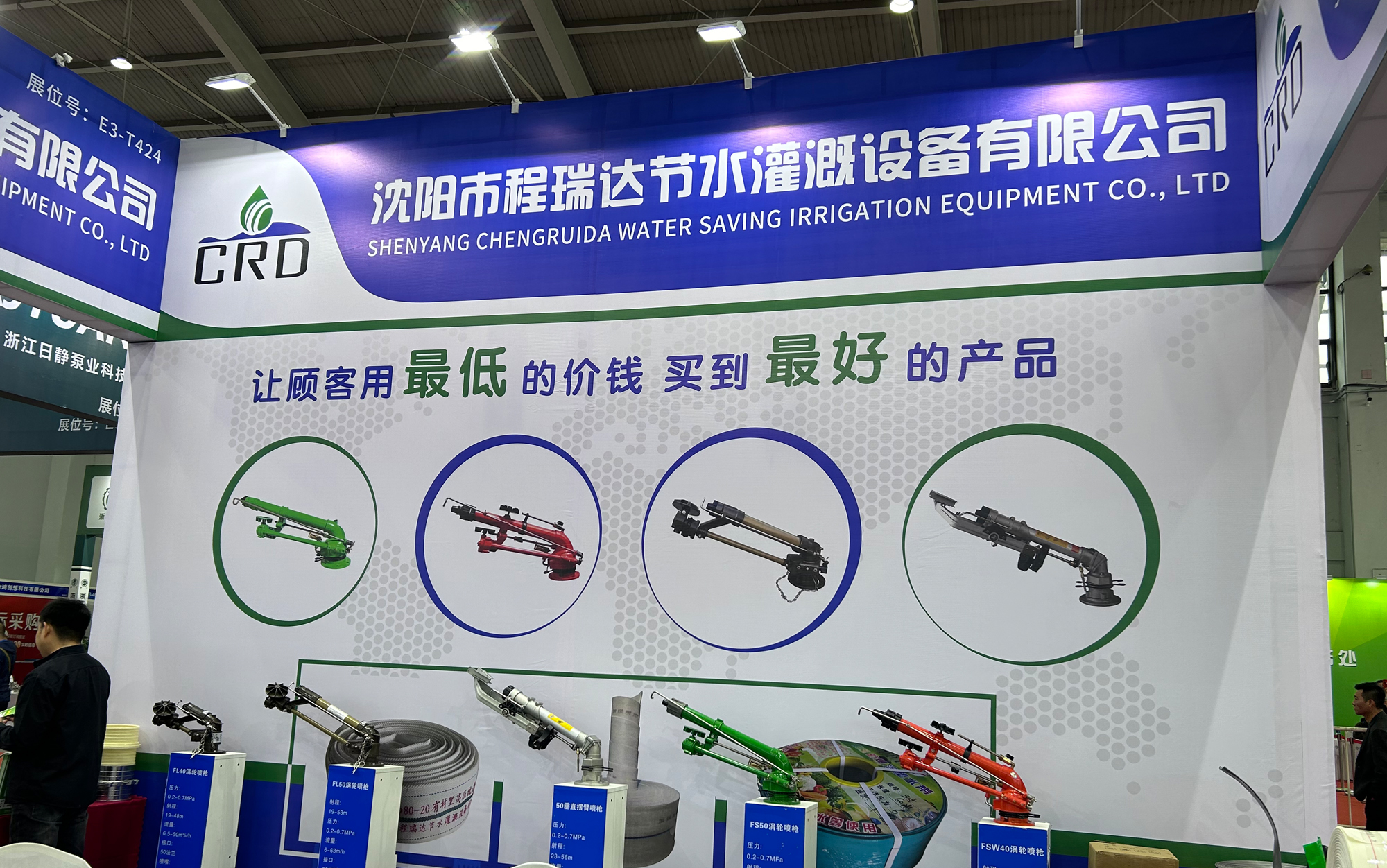 江津河北程瑞达灌溉科技有限公司参加东北国际五金展览会