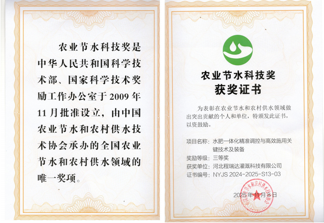 江津深耕智慧灌溉！程瑞达灌溉斩获农业节水科技奖